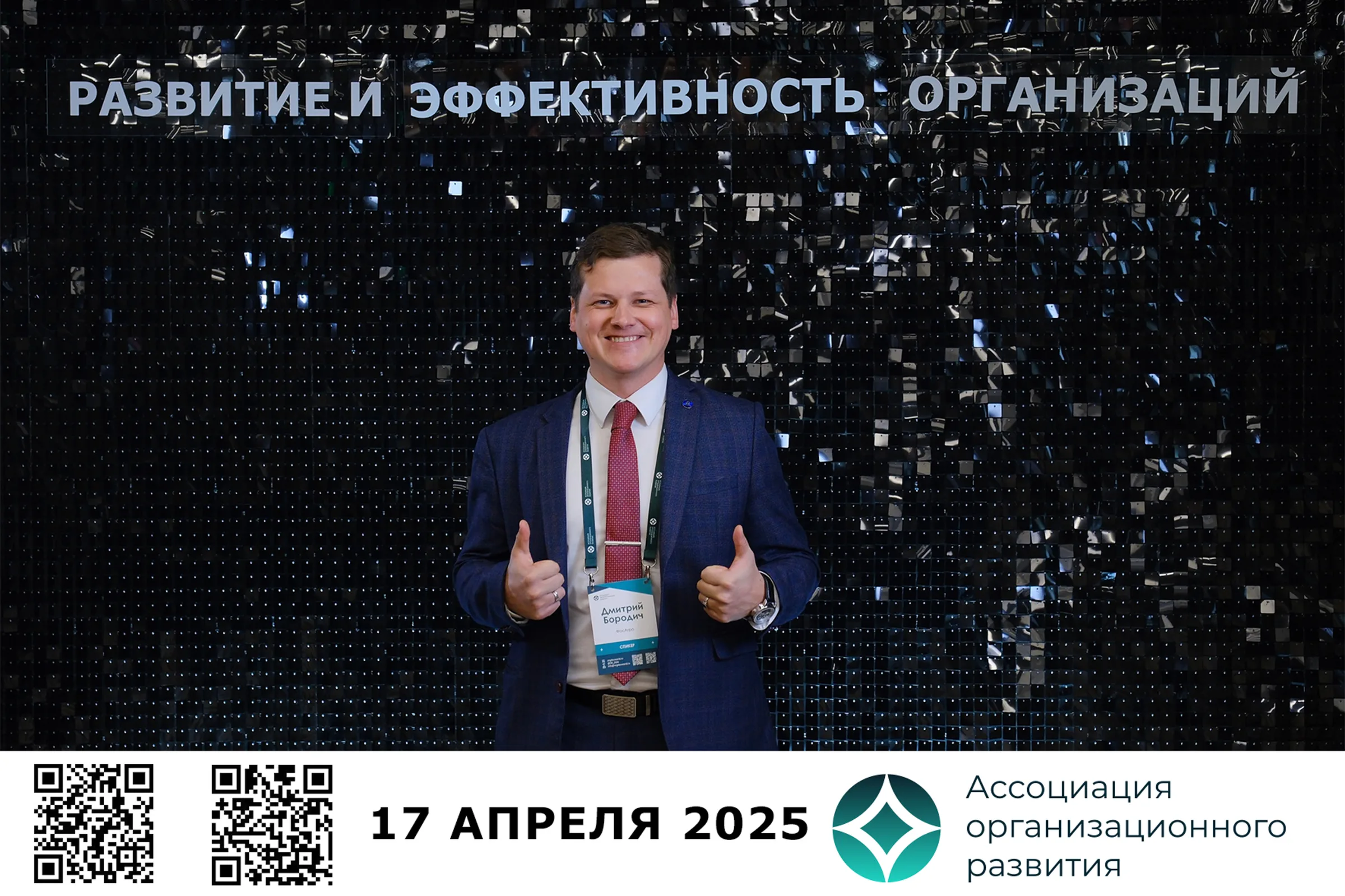 Портрет участника конференции